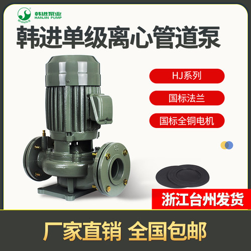 韩进HJ-40/50/65/80冷热水管道泵离心泵加压泵锅炉地暖热水循环泵