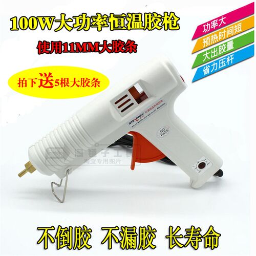 大功率100w 可调高温型恒温热溶胶枪配11mm环保胶棒条送胶条5根
