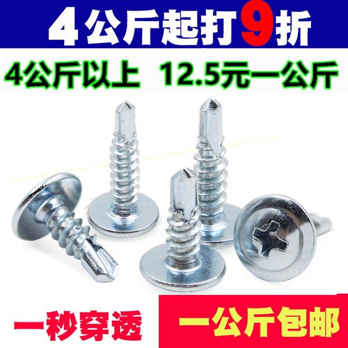 包邮镀锌大扁头钻尾螺丝自攻自钻螺钉燕尾钉钻彩钢瓦铁皮钢板M4.2