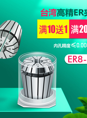 台湾高精度铣床雕刻机ER筒夹0.008弹性夹头ER11 1 1.5 2 2.5 3 4
