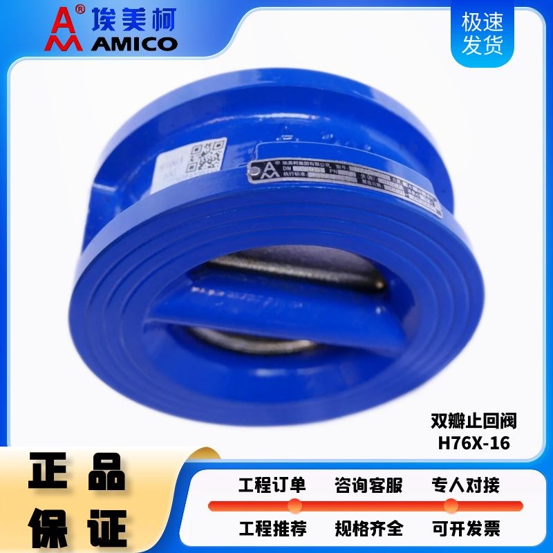 正品埃美柯双瓣止回阀H76X铸铁对夹双瓣弹簧蝶式9406A单向阀水阀