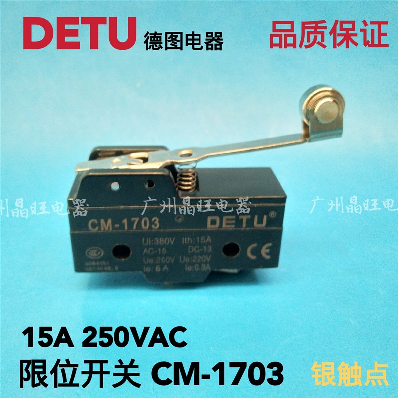 DETU德图 自复位带轮 行程开关CM-1703 TM1703微动限位开关1开1闭