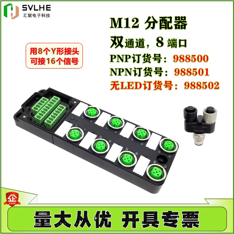 热销SVL M12分配器988500分线盒8口 集线器 PCB接口PNP NPN双通道