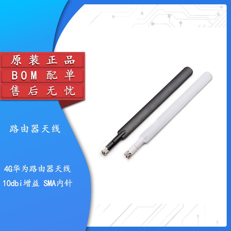 SMA接口WiFi天线 10dbi 增益CPE路由器4G天线LTE 路由B315 B310