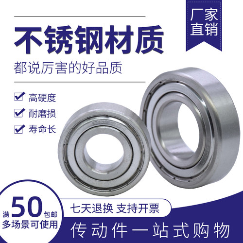 不锈钢球轴承S684 S685 686 687 S688ZZ 689 694 695 696 697 698