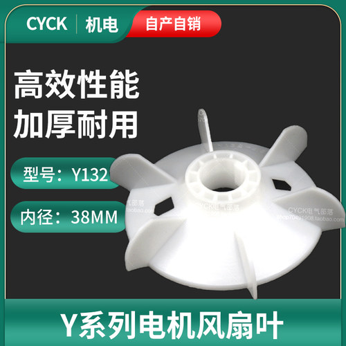 电机风叶 塑料风叶Y132-4.6.8 电机散热风叶厚内径38mm 外径215mm