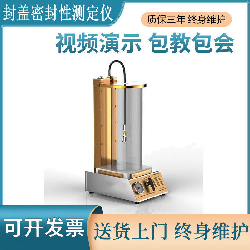 SST-2 封盖密封性测定仪 设备玻璃瓶检测仪测试仪 塑料瓶罐密封性