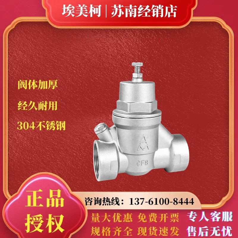 正品8719埃美柯304不锈钢过滤器稳压可调式减压阀DN20 6分专卖店