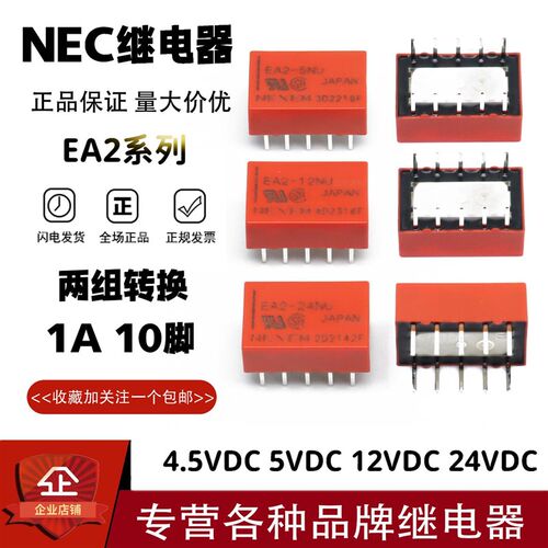 原装NEC/NEXEM信号继电器EA2-5 12 24 5NU 12NU 24NU 1A10脚 TQ2