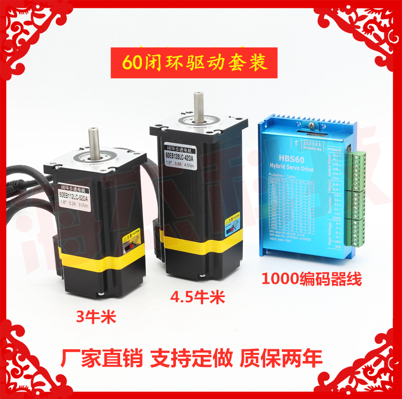 60闭环步进电机驱动套装HBS60 1000线编码器高速不丢步3NM45牛米