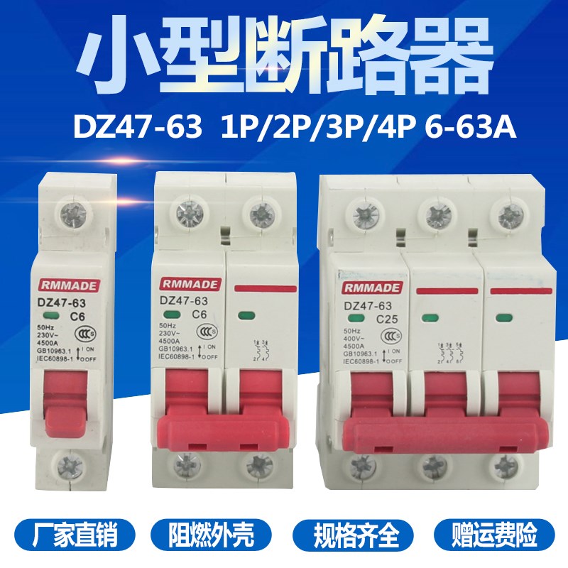 C45小型断路器家用断电保护空开空气开关DZ47 1P2P3P4P 32A63A