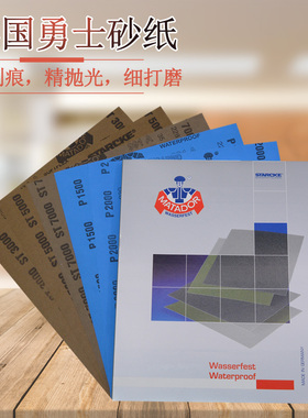 德国进口勇士砂纸玉石琥珀菩提木工抛光文玩蓝色砂纸干湿水磨两用