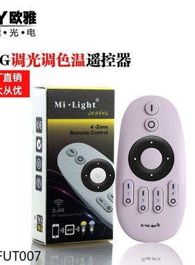 milight 2.4g调光调色遥控器 led无线射频遥控器双色温灯具控制器