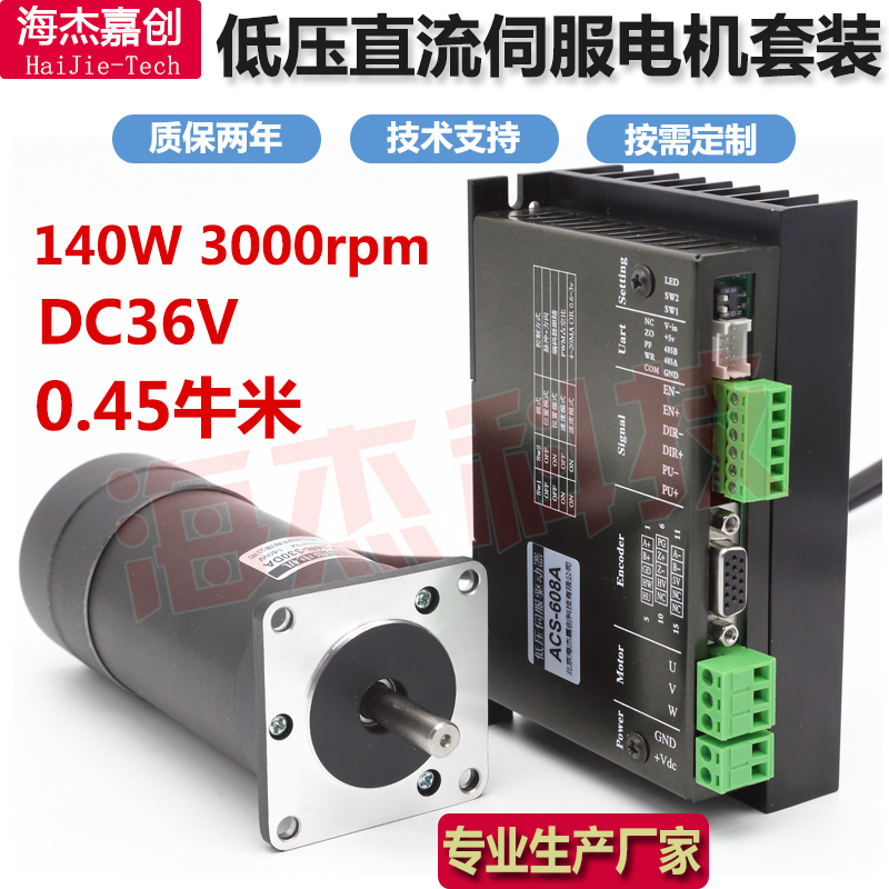 低压直流伺服无刷电机驱动控制器套装120W140W24V36V恒扭矩输出