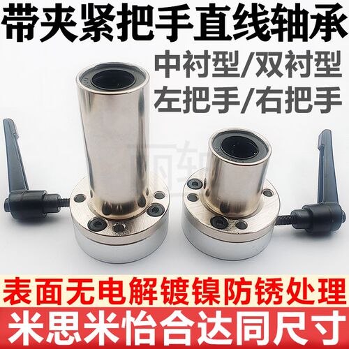 带夹紧把手直线轴承LHRCM LHRCWM单衬双衬型LMT0102 0607左右把手
