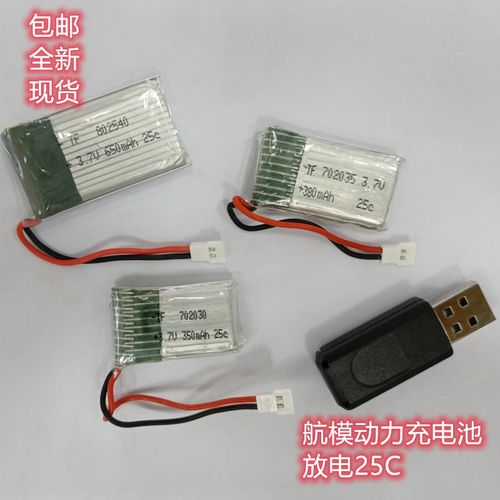 952540充电池 702030 651723航模无人机702035 3.7v802540 802035