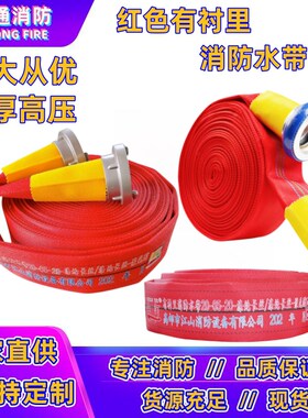13-65-20/25m聚氨酯消防水带红色高压加厚耐磨山河牌水龙管2.5寸