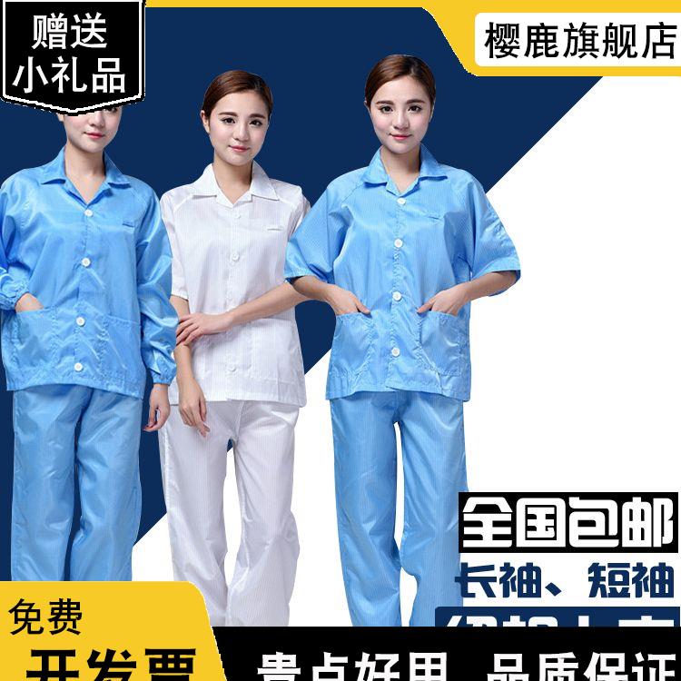 无尘衣防静电分体服套装夏季短袖上衣夹克防静电工作服食品电子厂