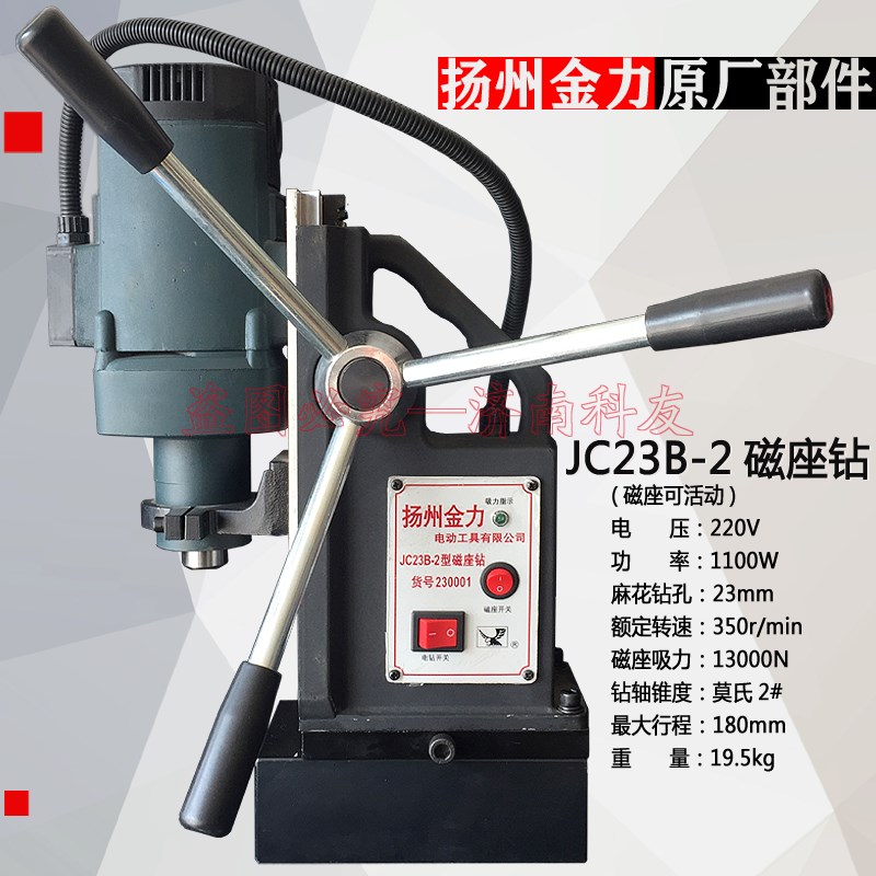 扬州金力JC23B2磁座钻 JC23B3磁力钻 220V 1100W 350转 配件