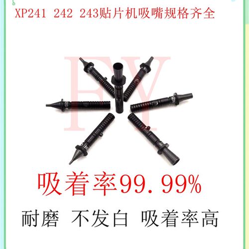 富士XP141 142 143贴片机配件吸咀0.7 1.0 1.3 1.8 2.5 3.7吸嘴