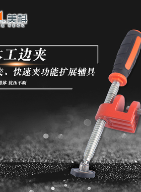 边缘夹 木工快速固定拼板夹辅助工具 F夹多功能强力夹具夹紧器