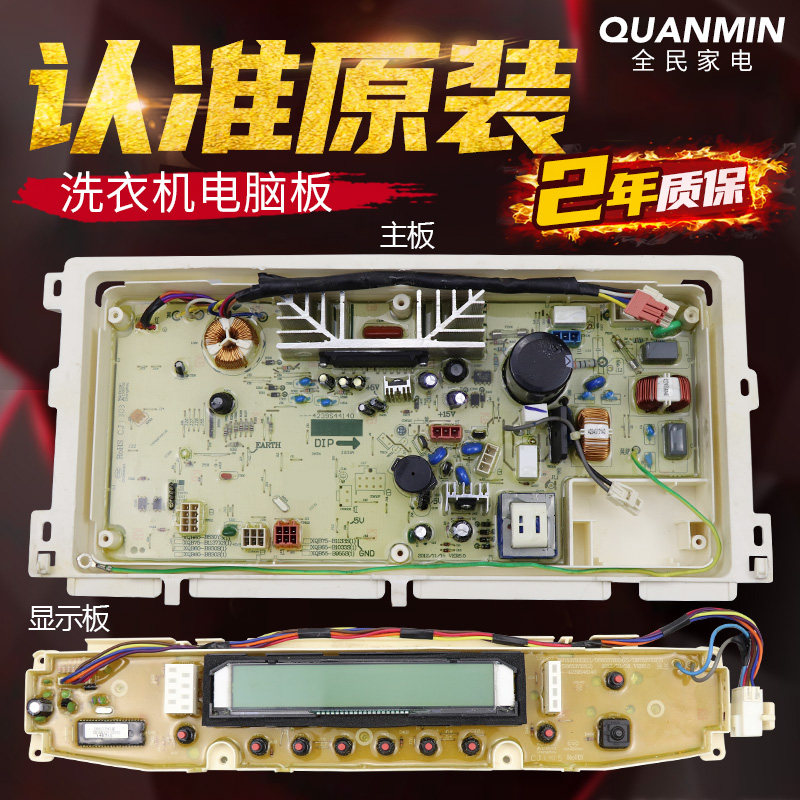 三洋帝度洗衣机DB7537BXS 75377BEX 8557BXS 6537BXS主机板主板 - 实物图