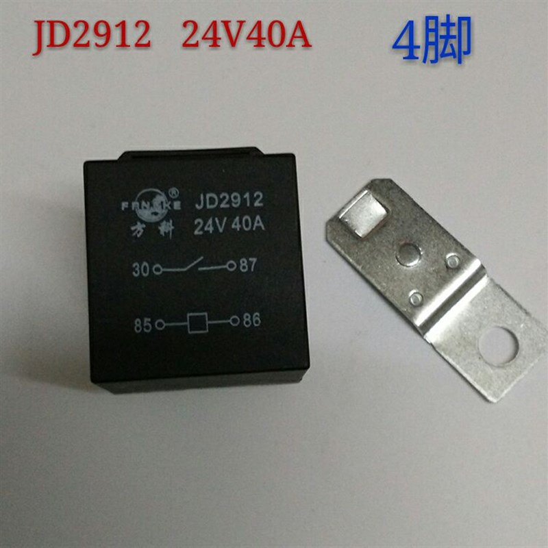 大功率继电器 汽车继电器 JD2912 DC24V 40A大电流继电器4脚常开