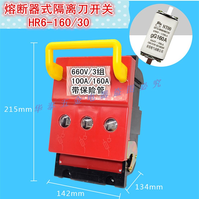 HR6-160/310熔断器式隔离开关刀熔250/310带熔芯100A现货400A630A