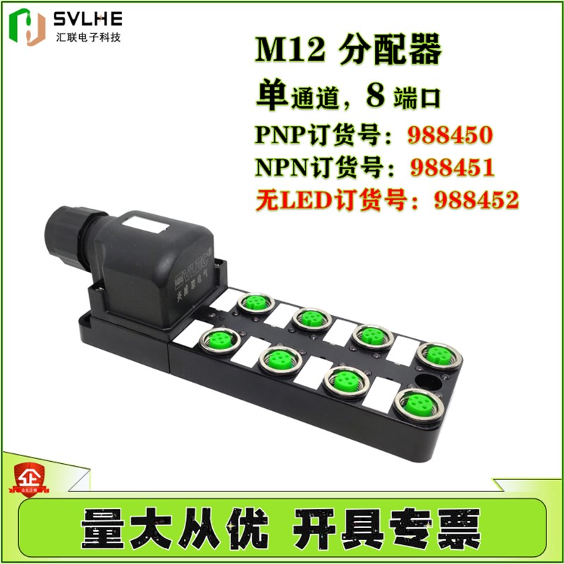 热销SVL M12分配器988450分线盒8口 集线器 PCB接口PNP NPN单通道