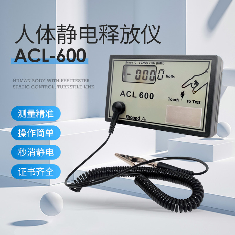 人体静电释放仪ACL-600测试仪 静电消除器检测仪 防静电