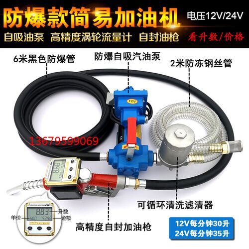 汽油泵12V24V220V防爆直流自吸油泵车载小型加油机自动电动抽油泵