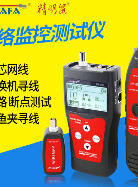 精明鼠寻线仪NF-300网线断点测线仪网络查线器多功能抗干扰寻线器