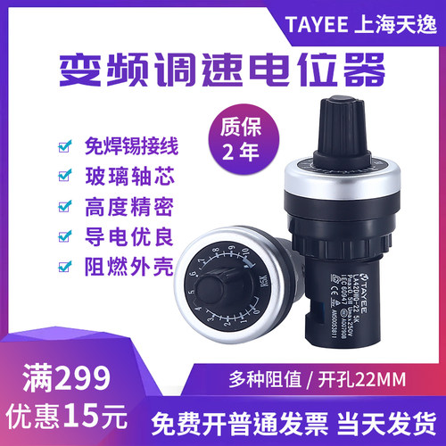 天逸精密变频器可调LA42DWQ-22开关旋钮帽1k 2K5k10k调速器电位器