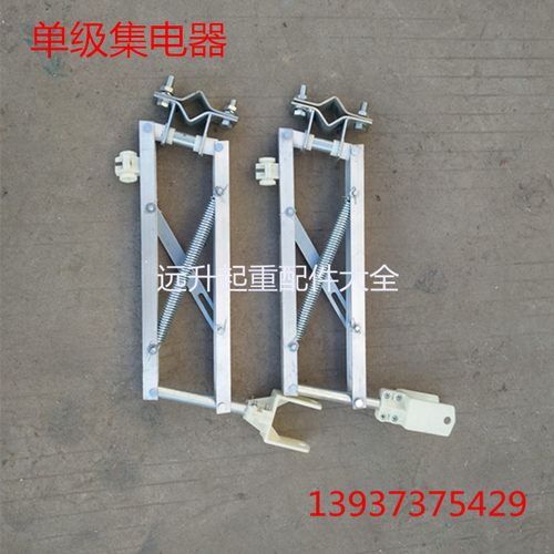 单级集电器250A 500A滑触线铝架集电器 耐磨高含铜单级集电器直销
