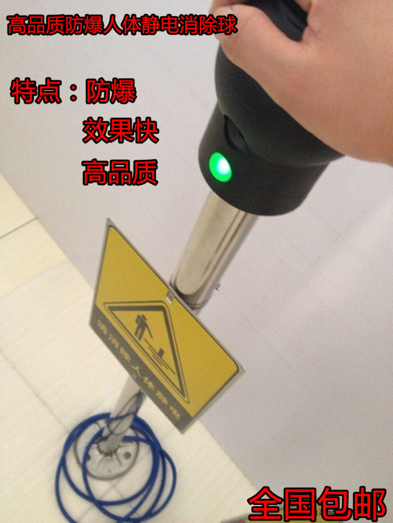 防爆本安型壁挂式人体静电释放器泄放报警仪消除球静电释放柱包邮
