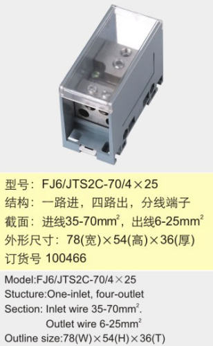 FJ6/TS2C-70/425一路进四路出分线端子【海燕接线盒】