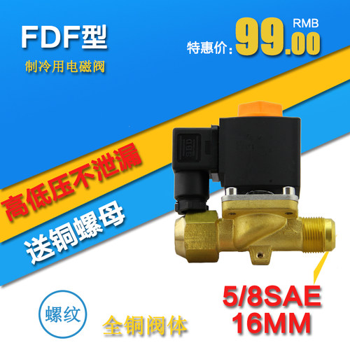 sinz鑫仕制冷配件电磁阀高压恒温FDF13 SV13 AC380220V厂家直销