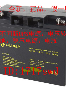 全新LEADER CT18-12D 12V18AH医疗设备 船舶设备 S-VDR专用蓄电池