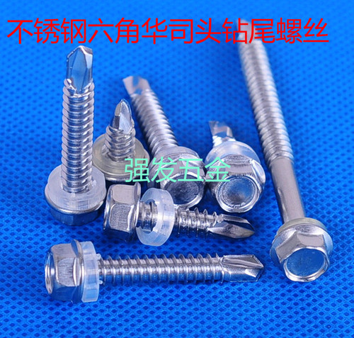 M5.5 410不锈钢外六角钻尾螺丝/彩钢瓦/自攻自钻螺钉/燕尾螺丝钉