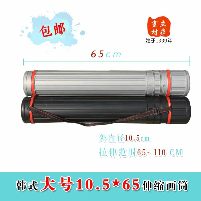 包邮立华画材大号塑料伸缩画筒字画筒书画筒收藏筒海报筒二色可选