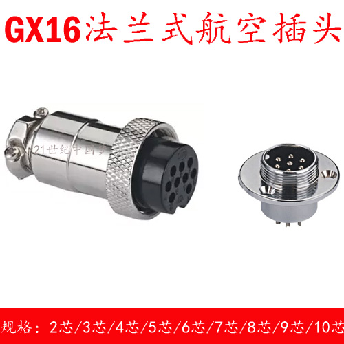 航空插头插座M16 GX16法兰-2芯3芯4芯5芯6芯7芯8芯9芯10芯 连接器