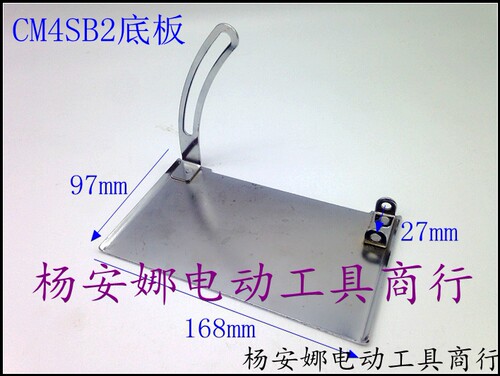 日立CM4SB2云石机底板日立B2云石机底板大功率B2云石机底板配件