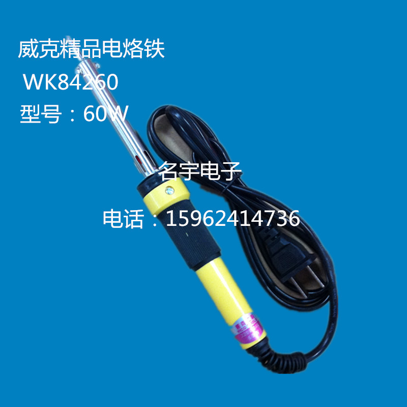 德国威克高强度一体化塑料手柄精品点烙铁60W