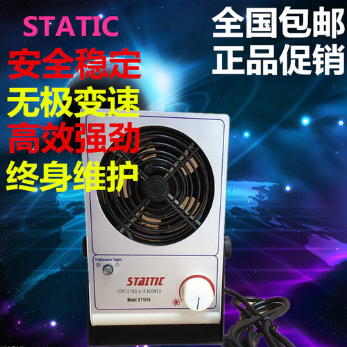 史帝克ST-101A台式除静电单头离子风机,静电除尘风机,离子风机