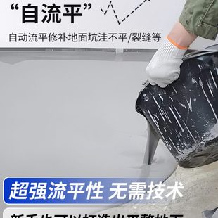 自流平水泥地面改造家用找平砂浆高强度修补室内地坪漆地板漆耐磨