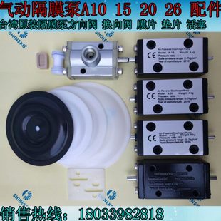 气动隔膜泵A10A15A20A26原装 方向阀换气室活塞原装 膜片阀块体 包邮