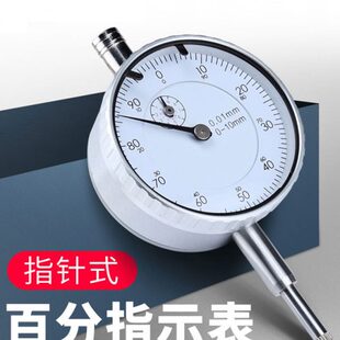 校准表一套量表0 syntek百分表千分指示表0.01mm高精度指针式 10mm