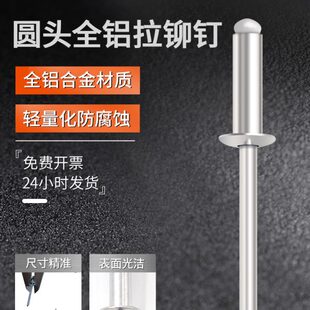 全铝抽芯铆钉铝合金拉钉GB12618.3国标全铝铆钉开口型全铝拉铆钉