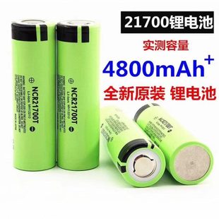 3.7V充电大容量锂电4800mah放电15A凸头动力电池手电筒 21700