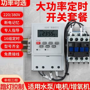 电机大功率时控开关定时器自动断电 三相单相220定时380V水泵增氧